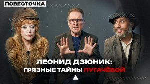 ДЗЮНИК ПРО ГРЯЗНЫЕ ТАЙНЫ ПУГАЧЁВОЙ: КАЗИНО, ГАЛКИН*, ДУДАЕВ, БАНДИТСКИЕ ДЕНЬГИ И БЕГСТВО ИЗ РОССИИ