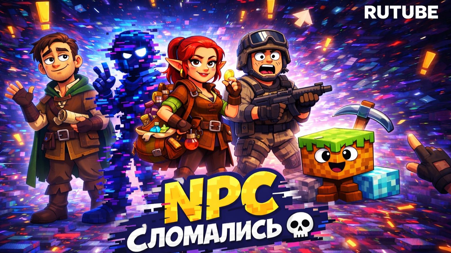 NPC СЛОМАЛИСЬ 5