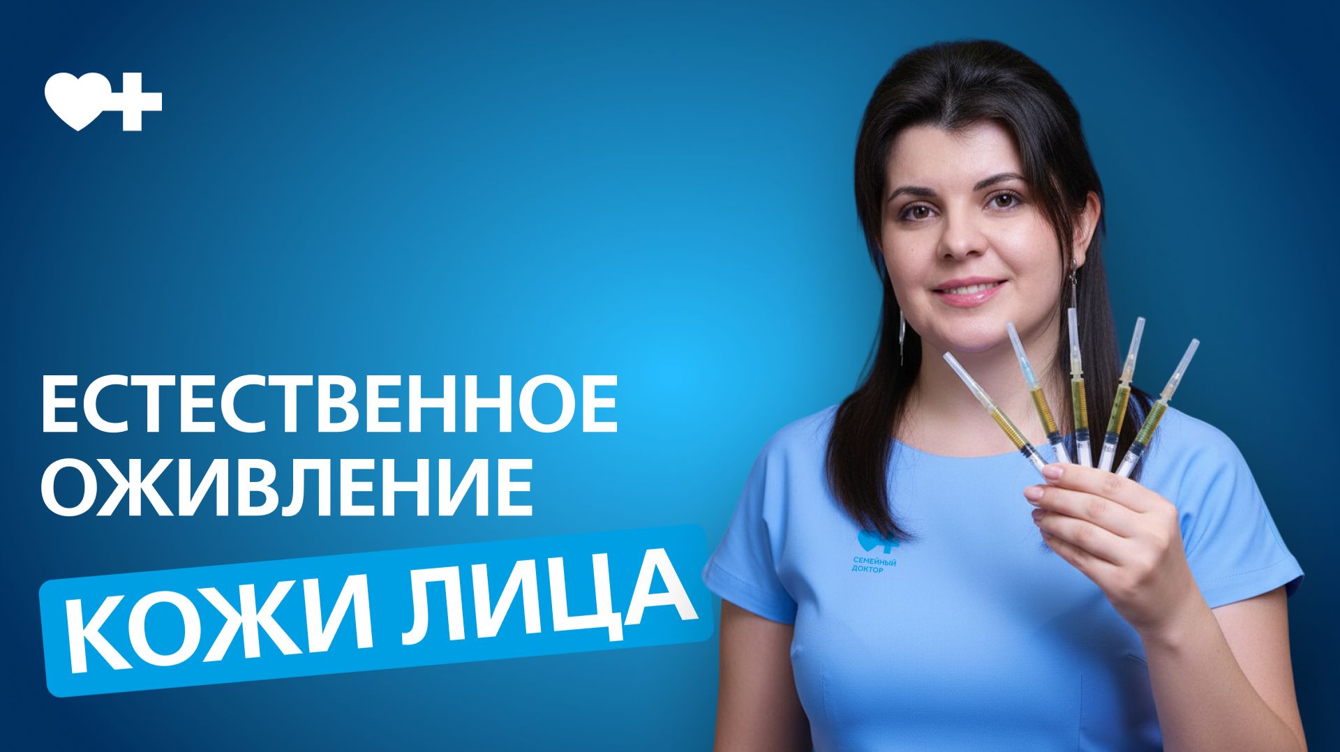 Биоревитализация перед аппаратными процедурами: зачем и как? смотреть онлайн
