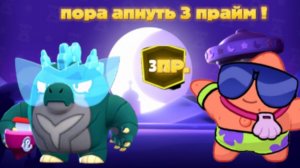 ПУШ ТРЕТЬЕГО ПРАЙМА НА БАЗЗЕ