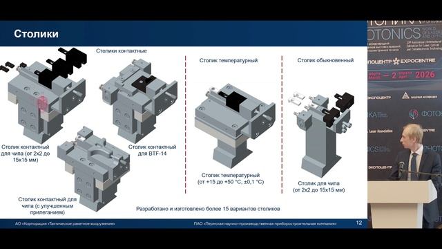Семинар «Отечественное промышленное оборудование для сборки компонентов интегральной фотоники»