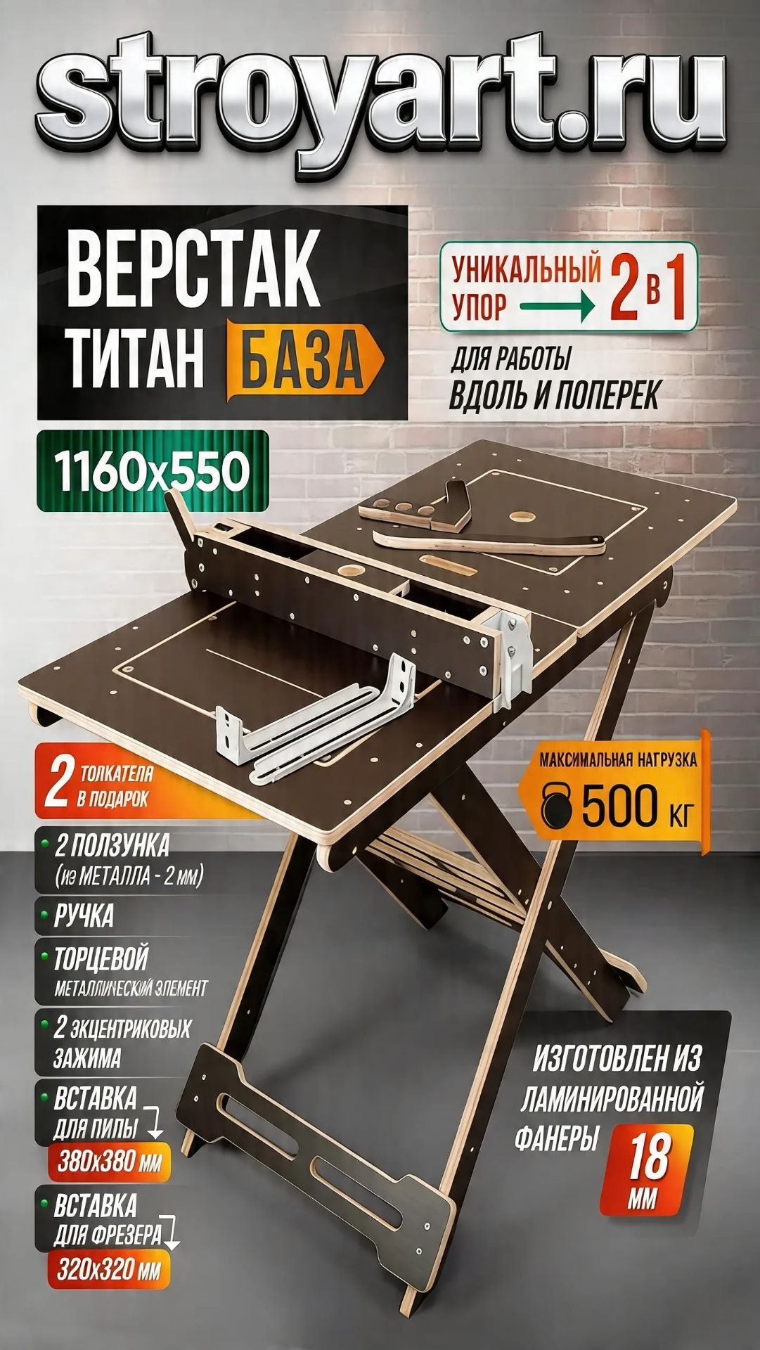 ВЕРСТАК-БАЗА Стройарт Мебель