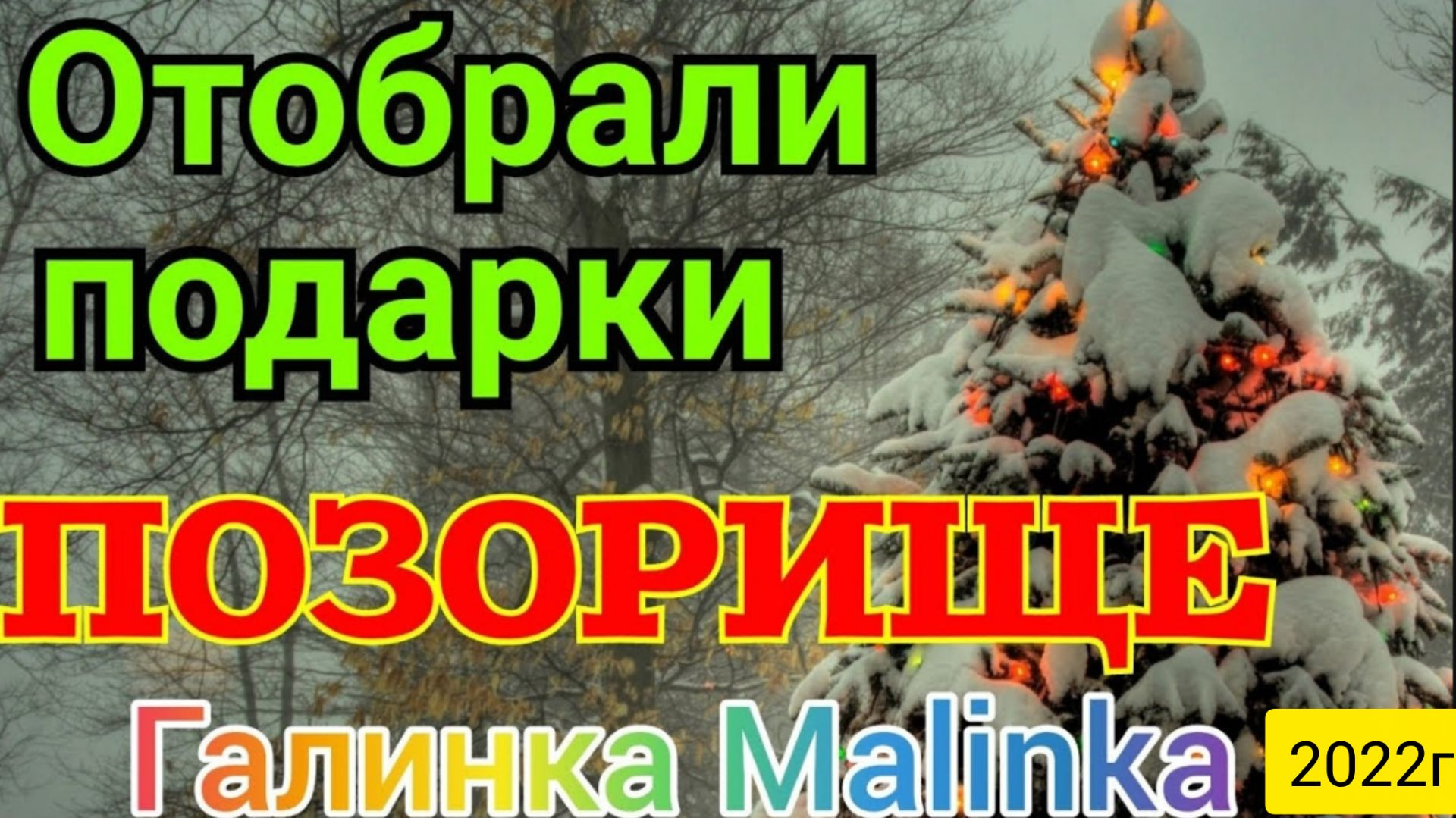 Колесниковы _Отобрали подарки _Позорище _Обзор Влогов _Семья Колесниковых _