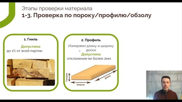 Приемка материала. Черновой пиломатериал