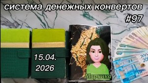 #97 распределение денег по конвертам + игра