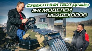 Впервые за рулем вездехода БТХ-2 Дэльта Атлас Тест-драйв обзор прицеп для вездехода и уличный навес.