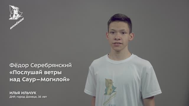 Илья Ильчук