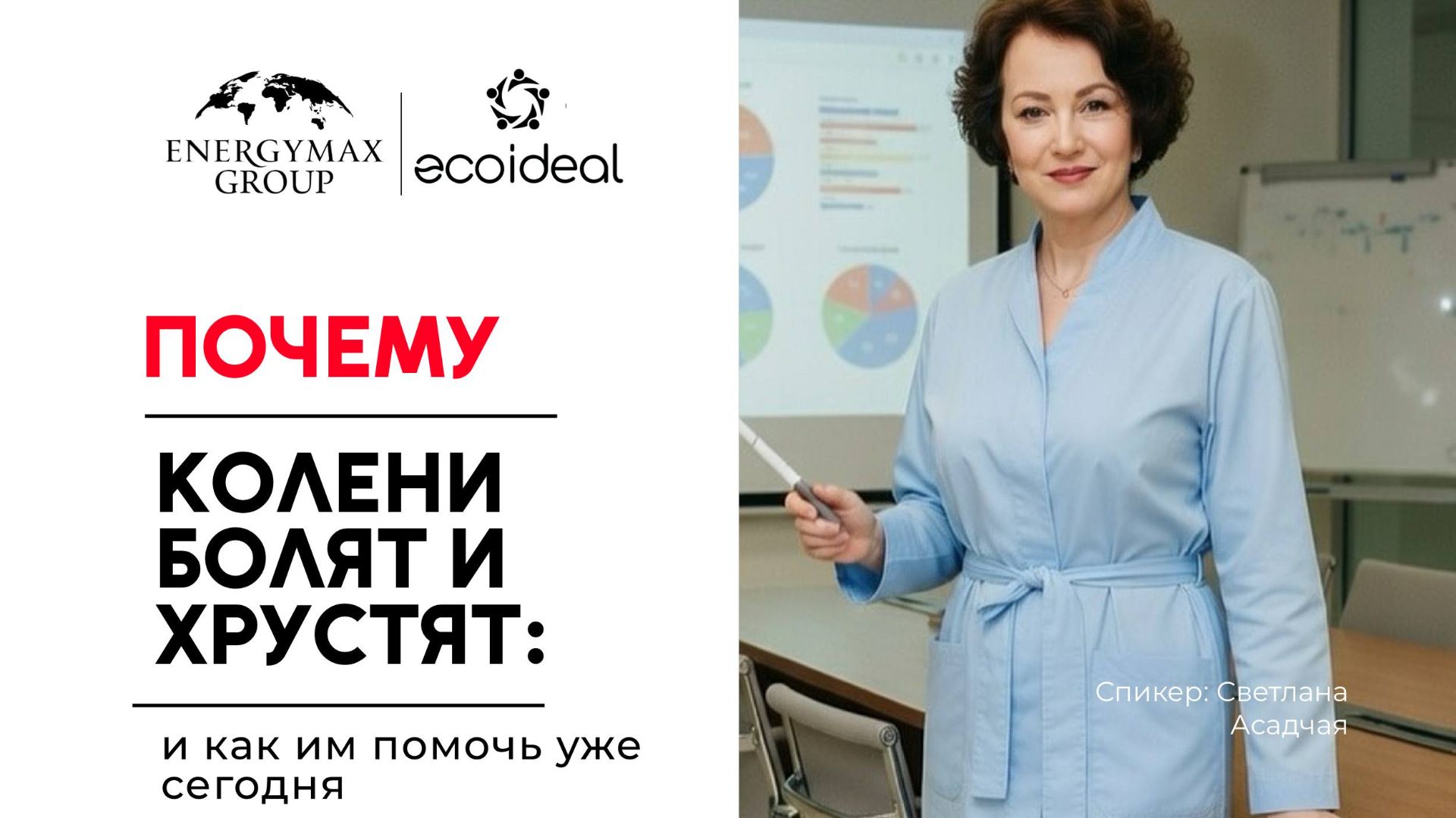 Встреча со Светланой Асадчей 