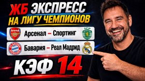 Мощный пресс на футбол из 2-и событий. КЭФ 15 .  Прогнозы на футбол. Ставки на спорт.