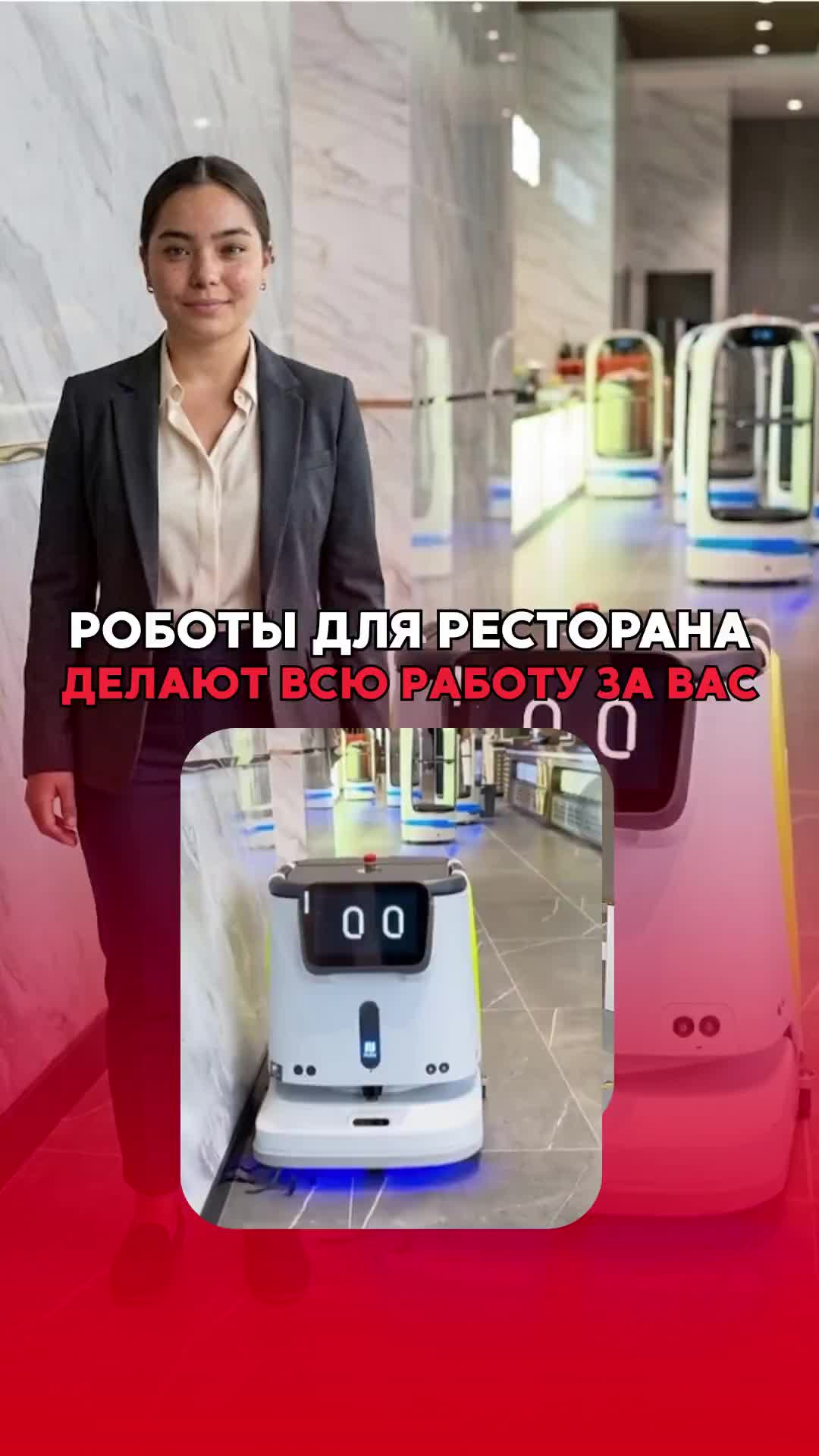 Роботы в кафе…