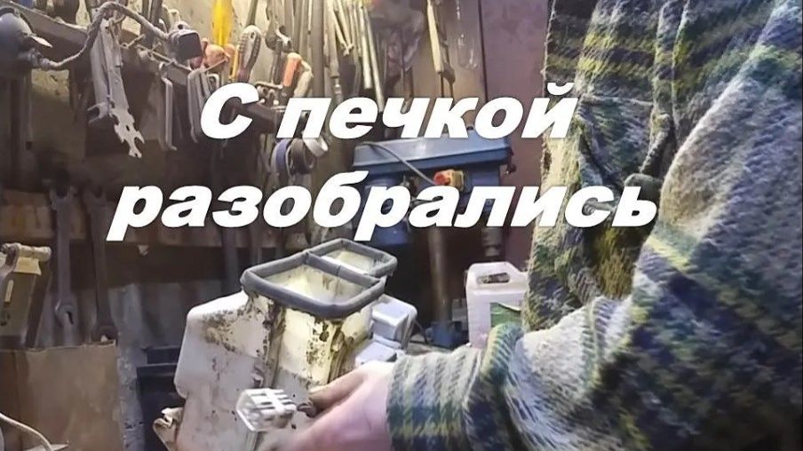 Mitsubishi Pajero III  Ремонт и установка задей печки Продолжение часть 2