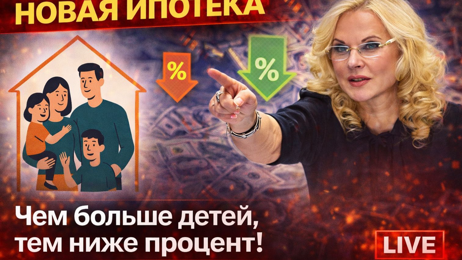 💥 НОВАЯ ИПОТЕКА: Чем больше детей, тем ниже процент! Государство спишет ВСЕ долги!