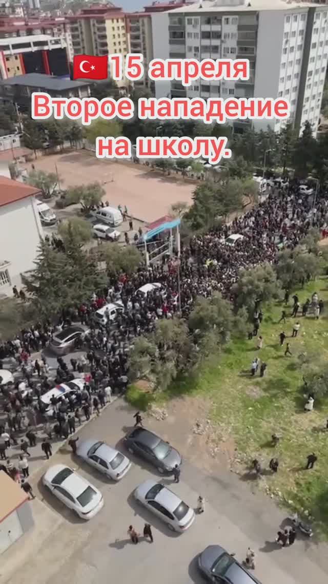 15 апреля Второе нападение на школу. Турция 2026. #alanyasg #новости # турция