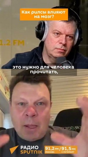 Как рилсы влияют на мозг?