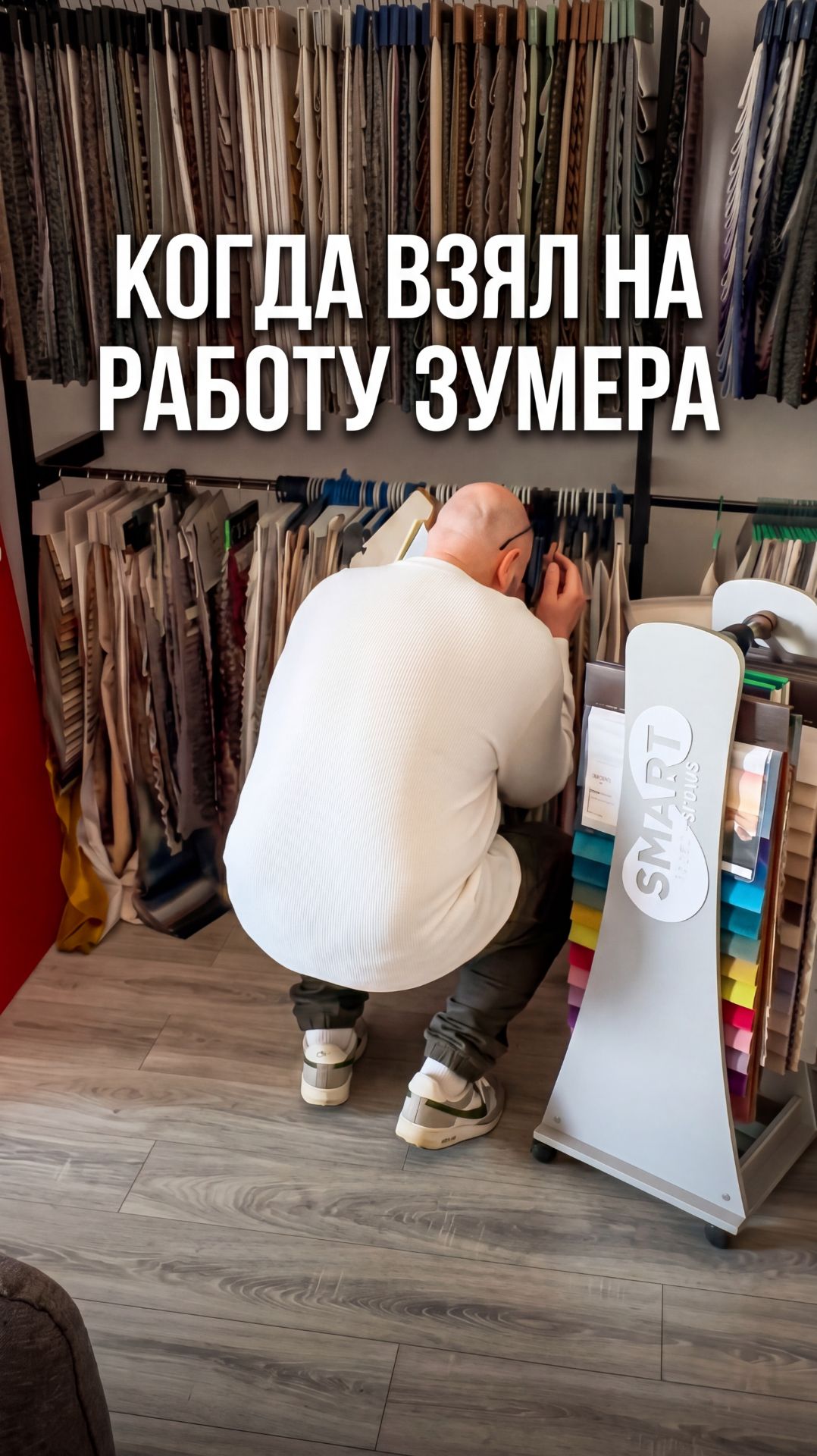 Когда взял на работу зумера
