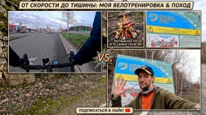 От скорости до тишины: Велотренировка и поход в Сокские штольни