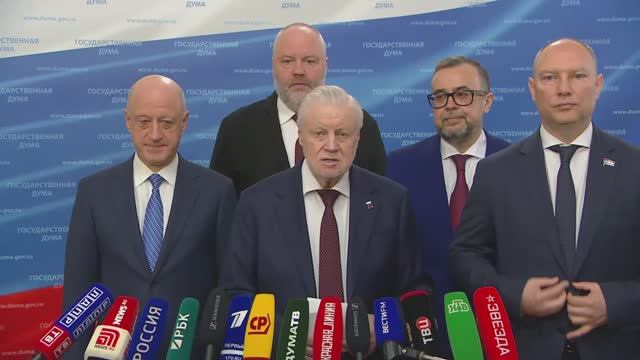 Государственная Дума пресс-подход представителей фракции Справедливая Россия, 14 апреля 2026 года