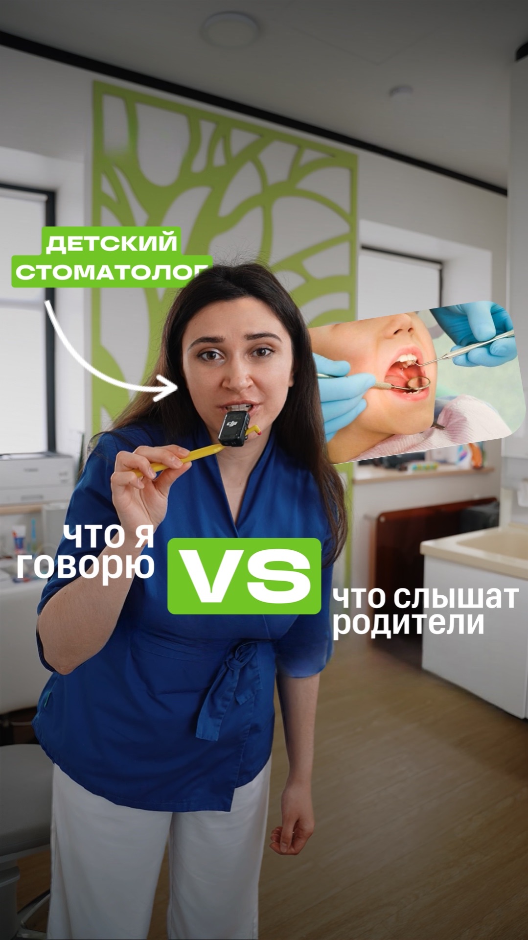 Что слышат родители🦷