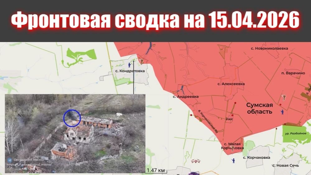 Сводка СВО сегодня, 15 апреля 2026 года — Карта боевых действий на Украине сейчас