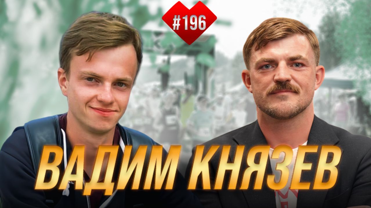 Академия Бэкъярда | Вадим Князев: в Backyard Ultra привела травма