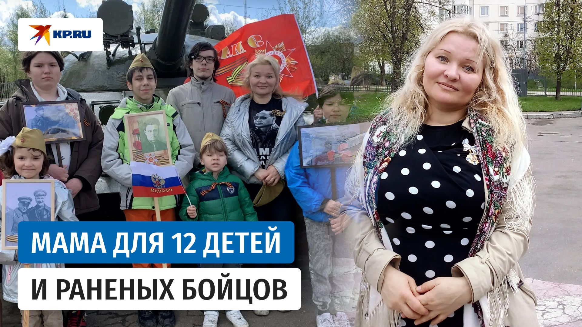 Стала мамой для 12 детей и раненых бойцов