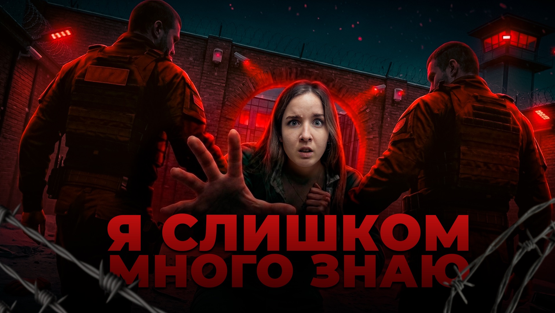 Запретные открытия: учёные, владевшие опасными знаниями