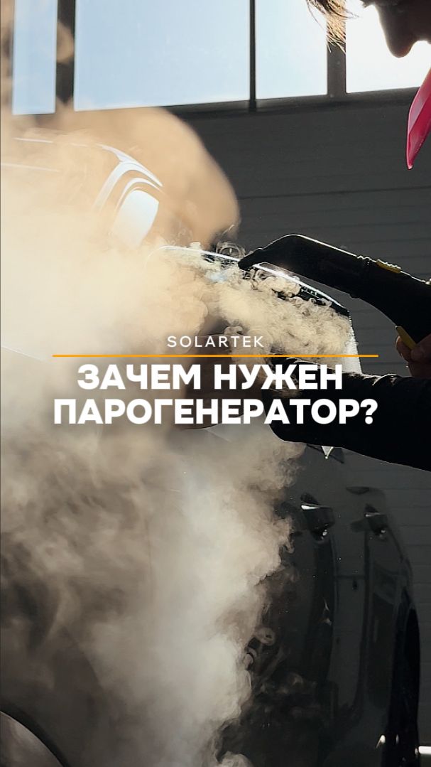 Зачем нужен парогенератор при оклейке пленкой? смотреть онлайн