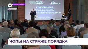 Во Владивостоке обсудили вопросы регулирования охранной деятельности