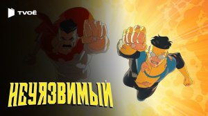 НЕУЯЗВИМЫЙ 4 СЕЗОН (2021) | Русский трейлер | Мультфильм | Сериал