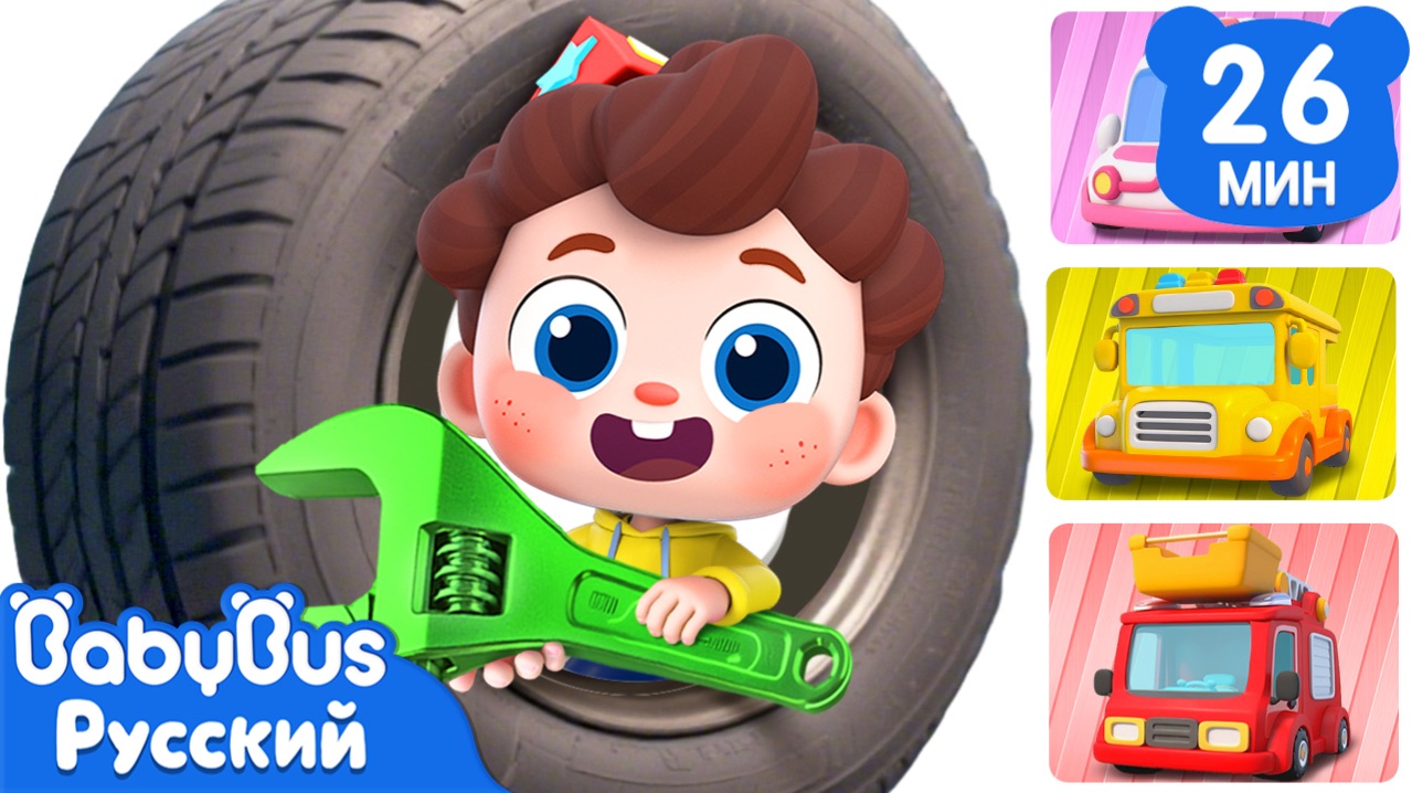 Собираем разные машинки! | Да, Нео! | Новый сборник песен для детей | Развивающие ритмы | BabyBus