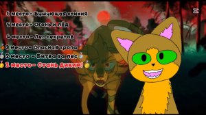 Топ моих любимых книг с 1 цикла ❤️🔥|| ВИДЕО СТАРОЕ. Коты- Воители .