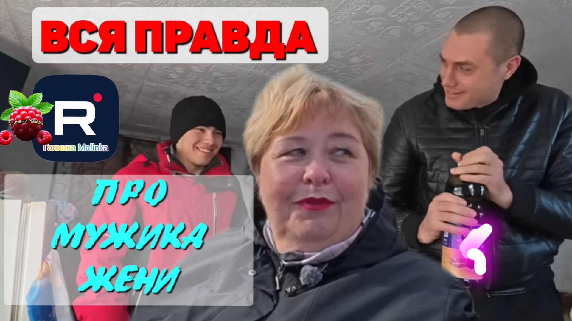 Вся правда про нового мужика Жени _Обзор _Ольга Уралочка Live _Уралочка обзоры