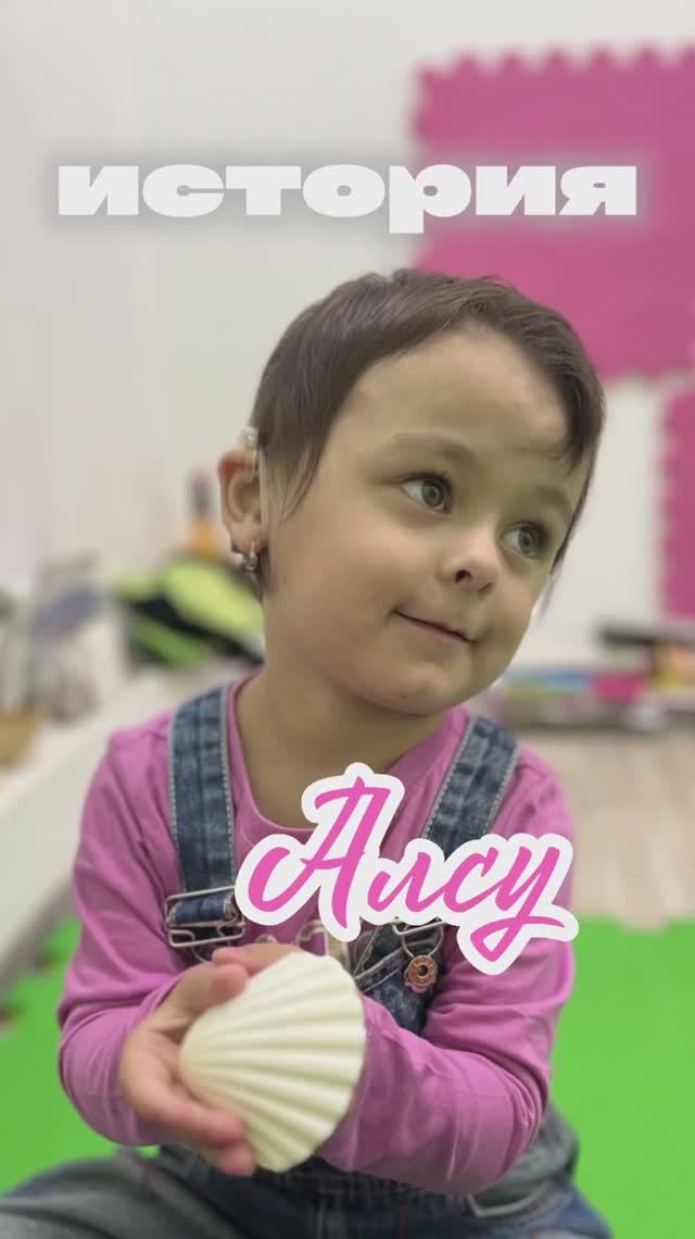 История Алсу 