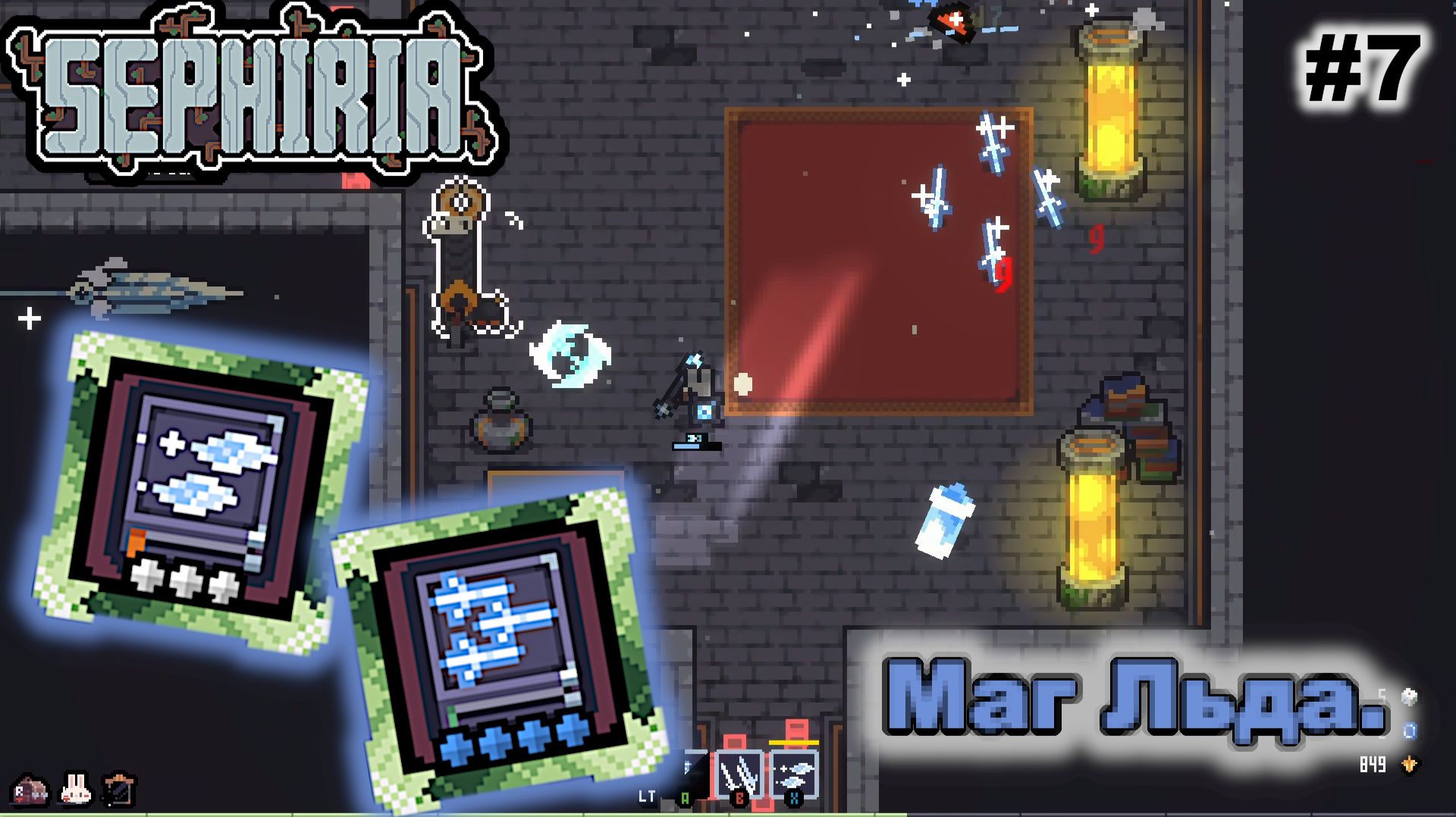 Маг Льда   |   Sephiria   |   #7