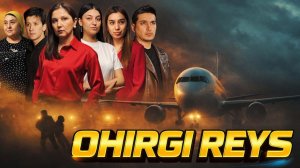 Ohirgi reyis (o'zbek kino) Охирги рейис (ўзбек кино)