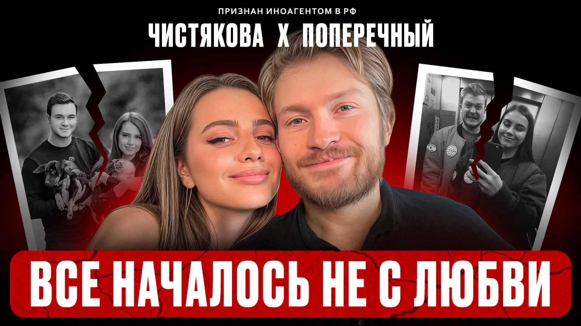 ПОПЕРЕЧНЫЙ и ПОПОША ждут ребенка: что это изменит в их отношениях?  Разбор который вас удивит