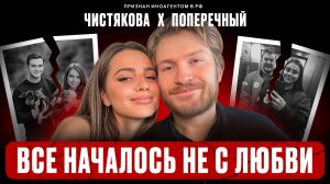 ПОПЕРЕЧНЫЙ* и ПОПОША ждут ребенка: что это изменит в их отношениях? | Разбор, который вас удивит