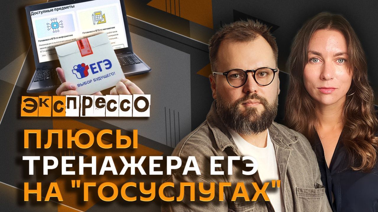эКспрессо. Как стать космонавтом, сдать ЕГЭ и избежать весеннего обострения