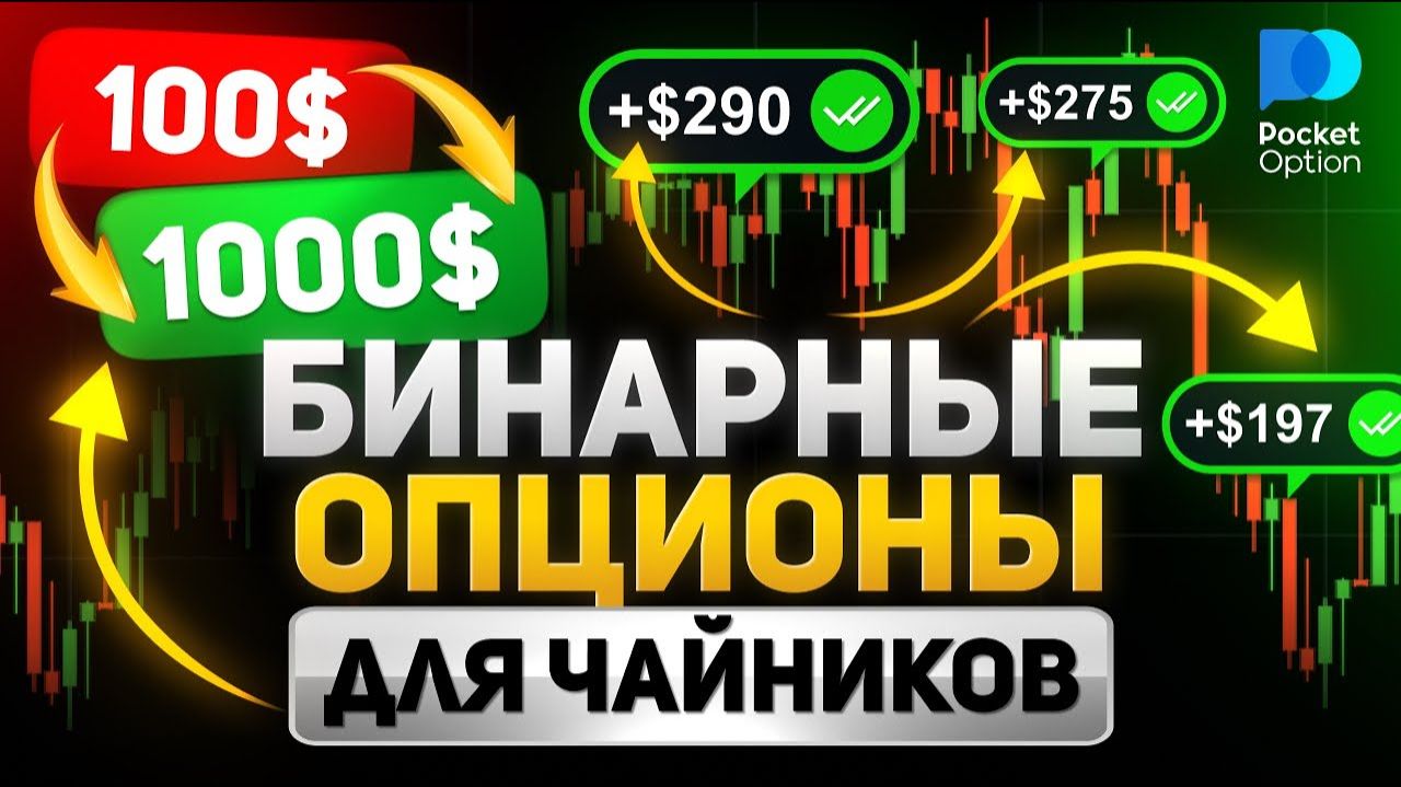  Как Торговать КРИПТОВАЛЮТУ на Опционах  Bitcoin Стратегия 2026
