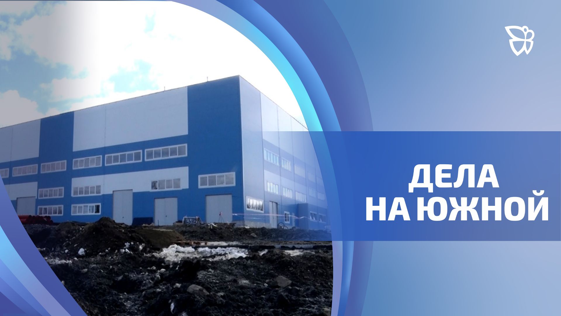 Котельная для станции водоподготовки «Южная» готовится к запуску