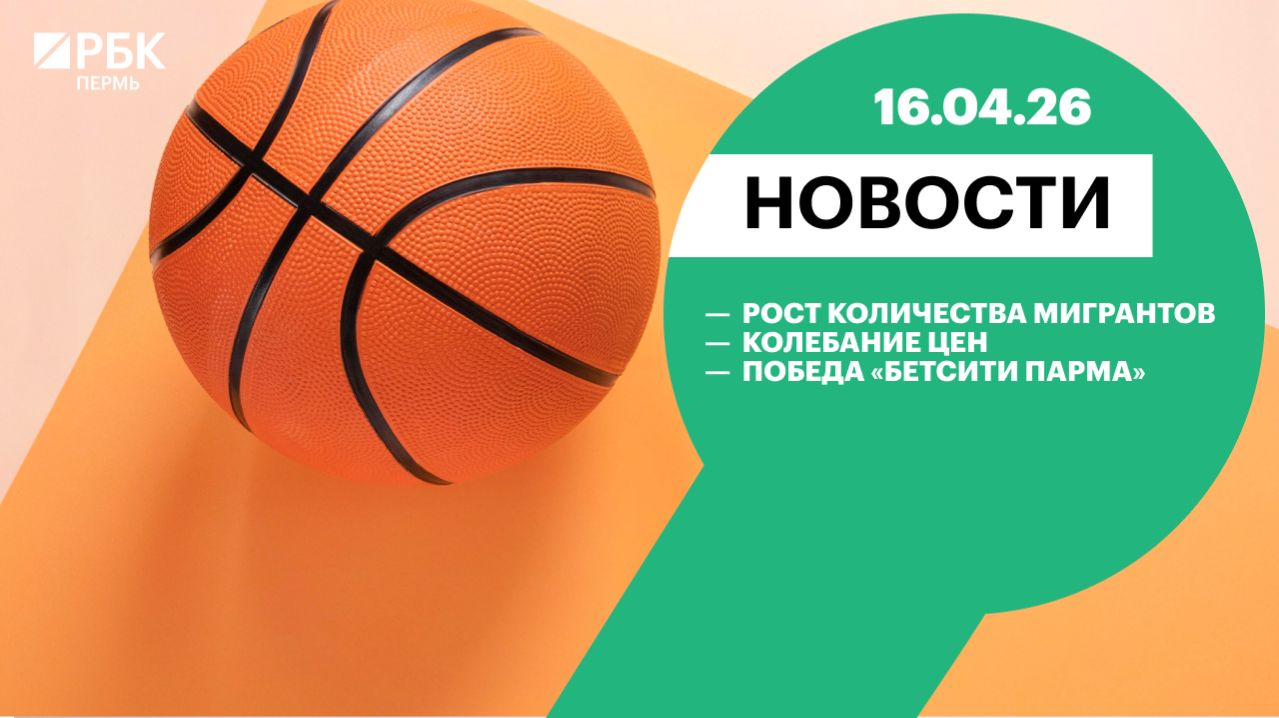 Рост количества мигрантов | Колебание цен | Победа «Бетсити Парма»