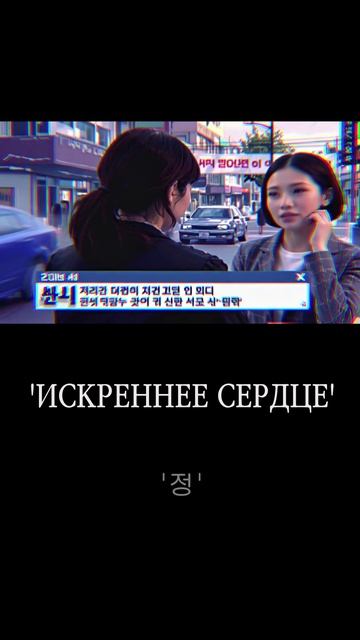 КОЛЛЕКТИВНОЕ ДОВЕРИЕ часть 2 공동체적 신뢰 2부 корея обновление