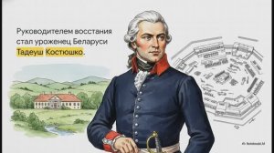 История Беларуси 7 класс параграф 28 Восстание 1794 г на белорусских землях