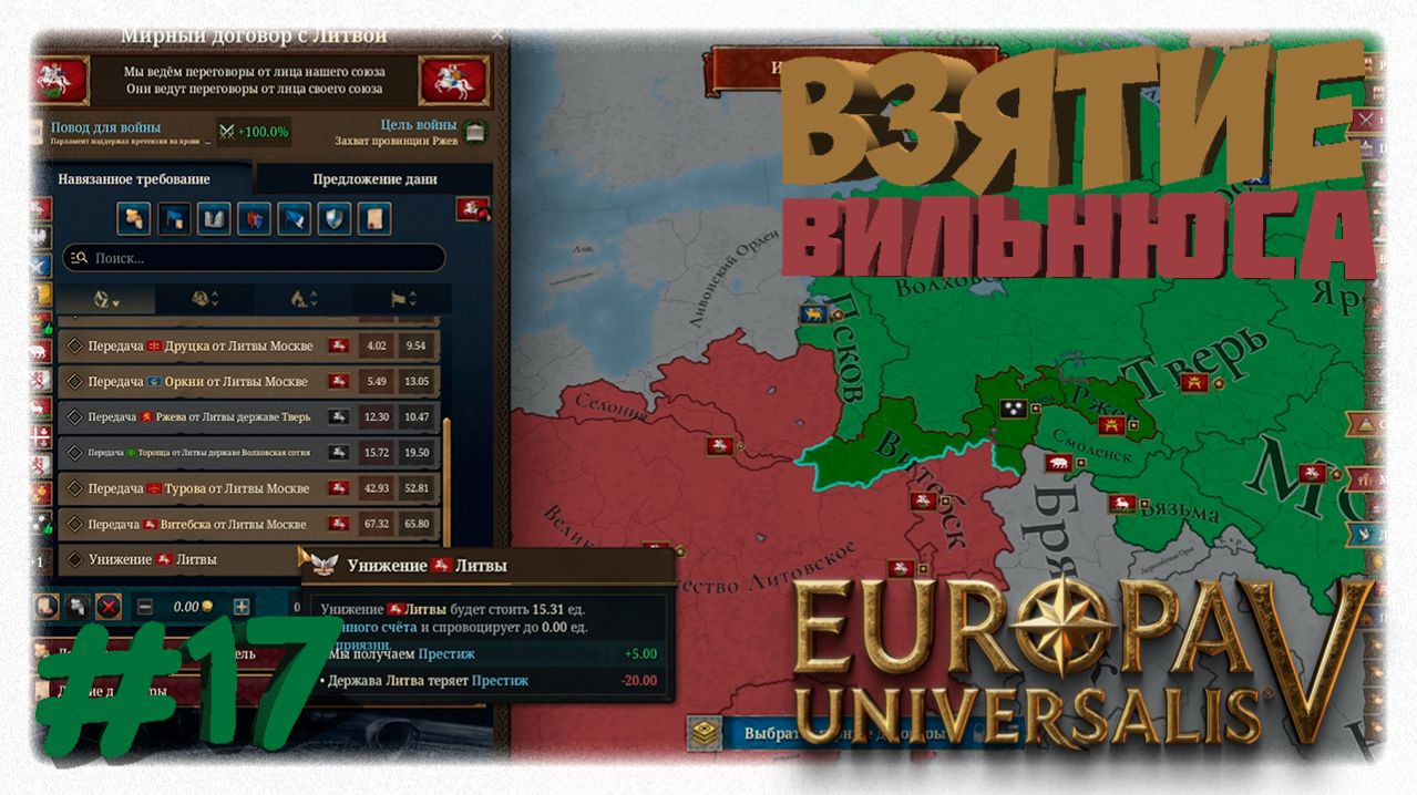 ВЗЯТИЕ ВИЛЬНЮСА 🏰 | Разгром Литвы и расширение ленников в Europa Universalis 5 🛡️