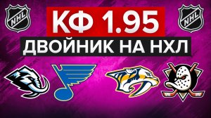 ПОСЛЕДНИЙ ДЕНЬ РЕГУЛЯРКИ В НХЛ / ЮТТА - СЕНТ-ЛУИС / НЭШВИЛЛ - АНАХАЙМ / СТАВКА НА СПОРТ
