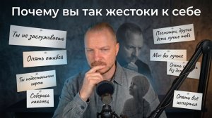 Внутренний критик - почему Вы обесцениваете свои победы и достижения / Как поднять самоценность