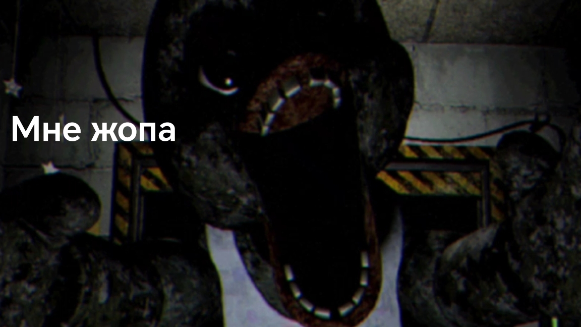 Самое страшное во что я играл Graweyard Shift At Freddy's #1