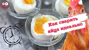 Как приготовить идеальные яйца всмятку, вкрутую и "в мешочек"