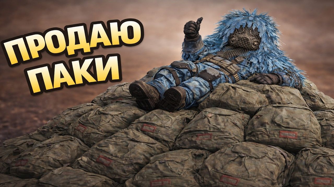 Я ОХОТИЛСЯ ТОЛЬКО ЗА ПАКАМИ ИГРОКОВ | БУДНИ ПКШЕРА | STALCRAFT