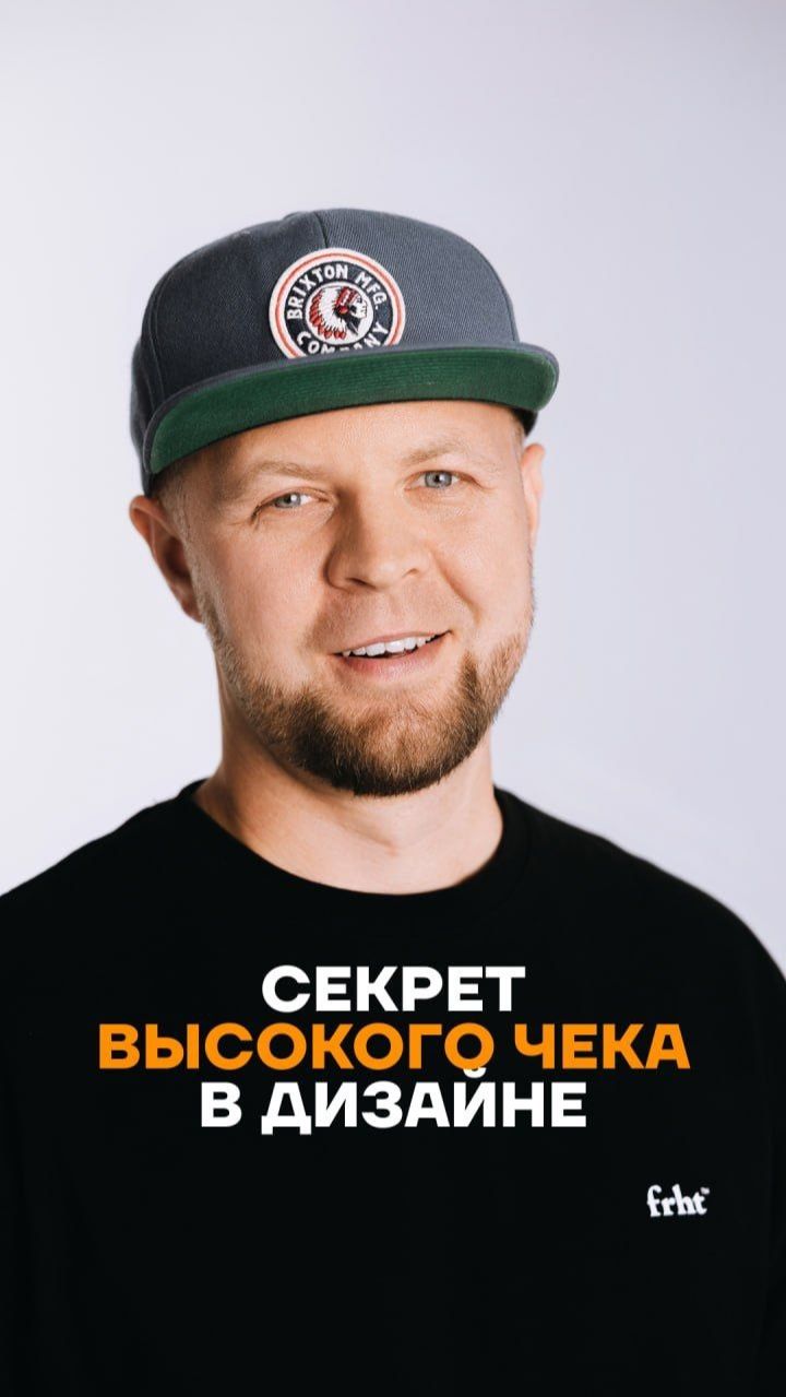 Секрет высокого чека